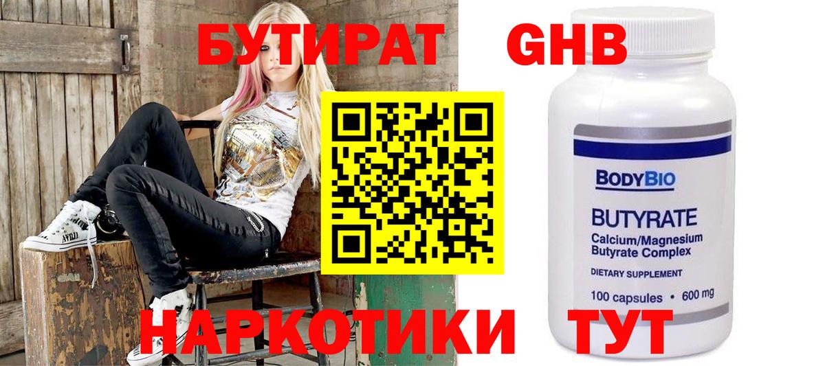 Дзержинск  БУТИРАТ GHB  БУТИРАТ  Вход с VPN 