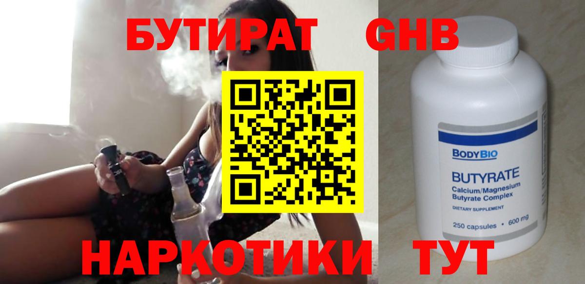 БУТИРАТ 99% Дзержинск