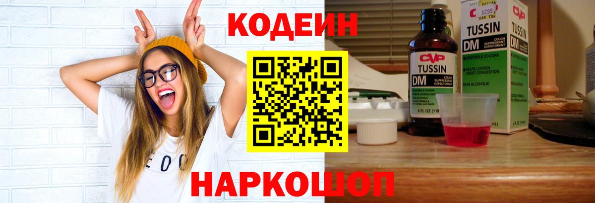 Дзержинск  Codein Purple Drank  Кодеин Purple Drank  Вход с VPN 
