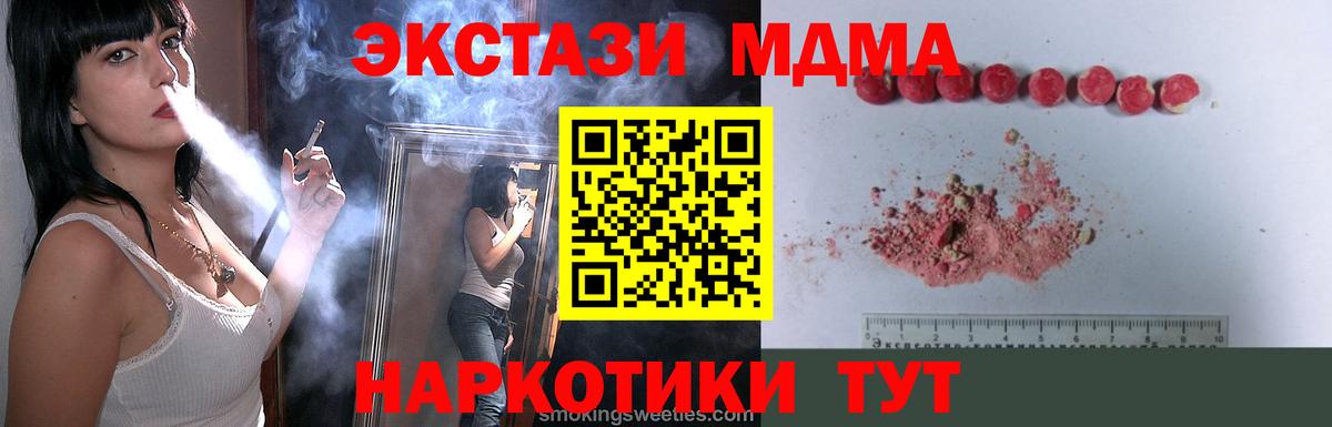 MDMA  МДМА кристаллы  МДМА молли  Вход с VPN  Дзержинск 