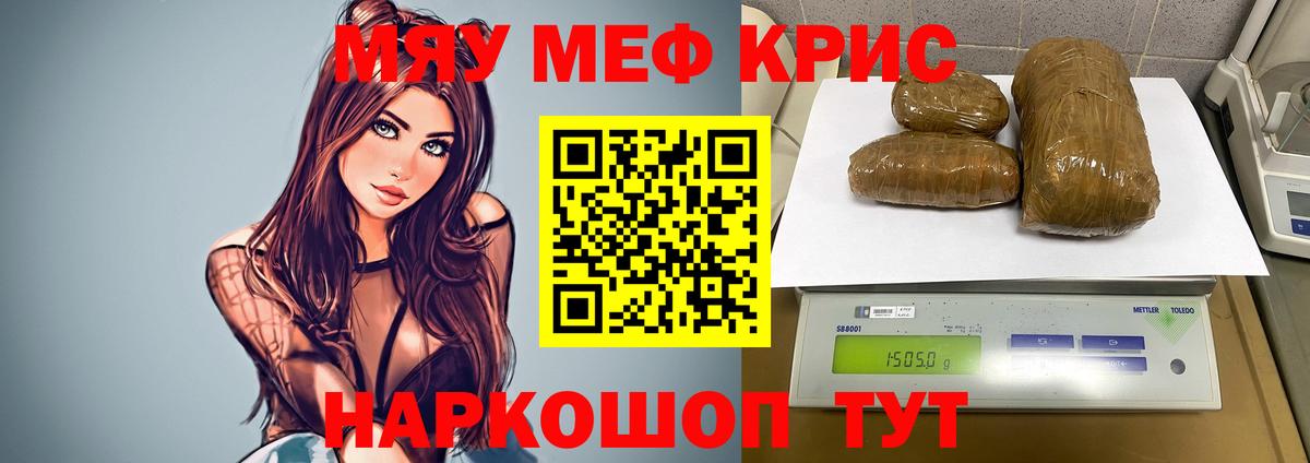МЯУ-МЯУ mephedrone  Вход с VPN  Меф  Дзержинск 