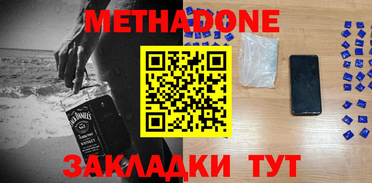Метадон белоснежный Дзержинск