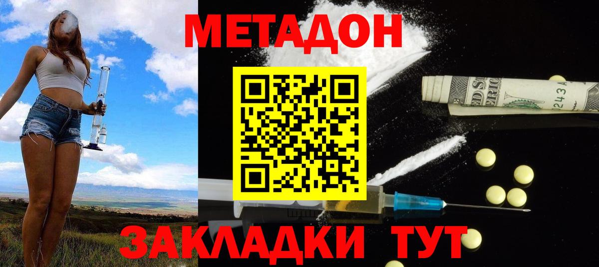 Дзержинск  Метадон VHQ  МЕТАДОН кристалл  Вход с VPN 